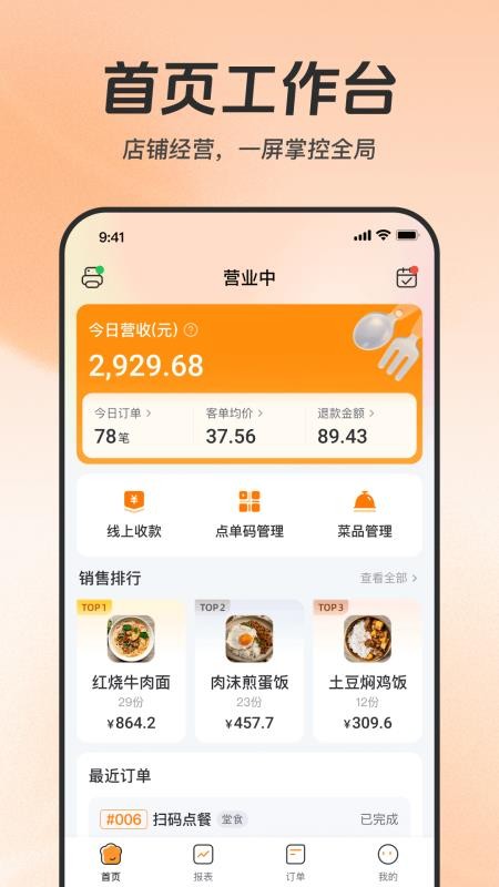 享多米 APP 界面 1