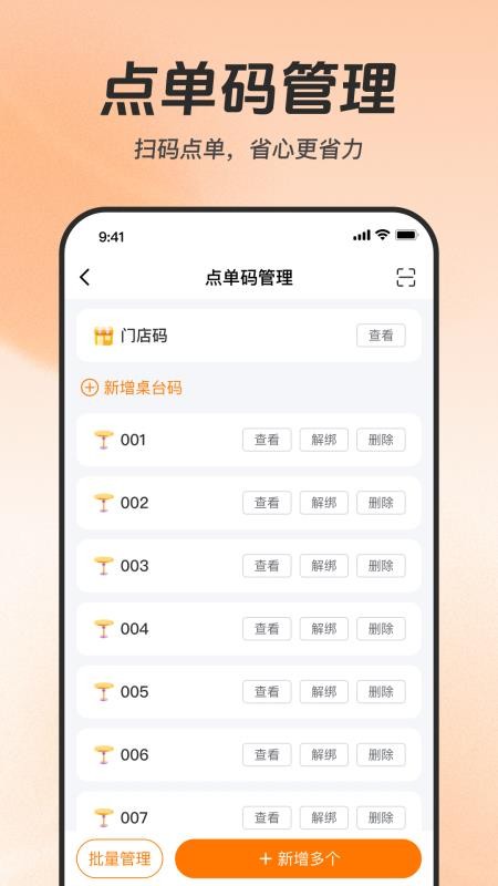 享多米 APP 界面 2